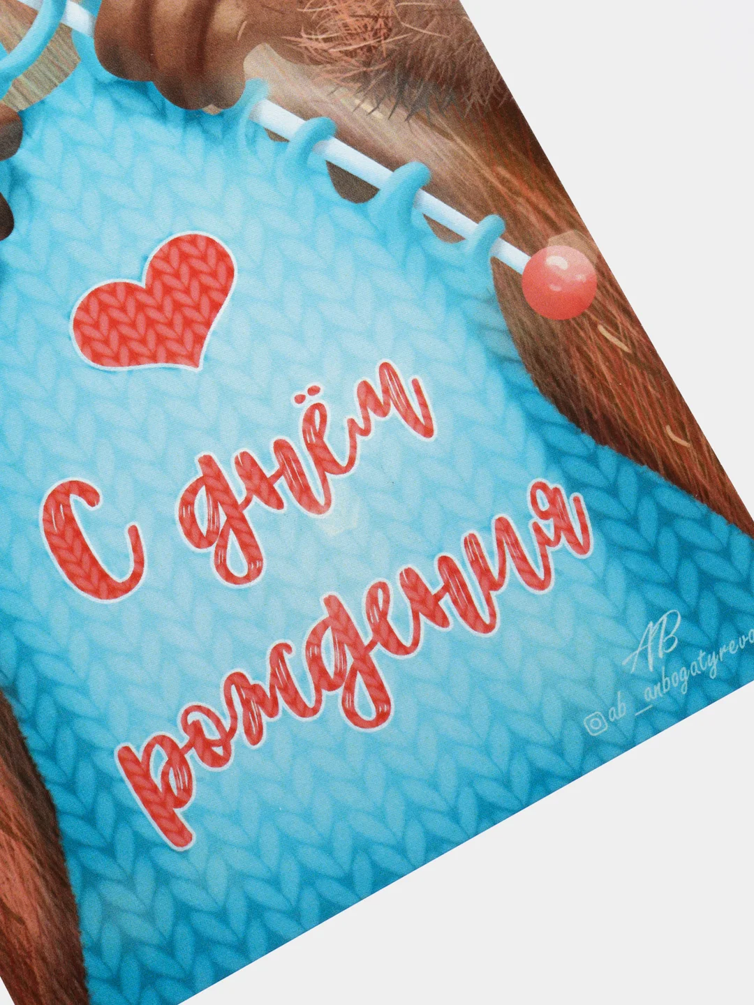 Открытка "С днём рождения" с конвертом 10х15 см авторская