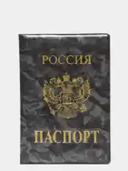 Серый обложка для паспорта с гербом России