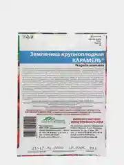 Семена Земляника "Карамель"