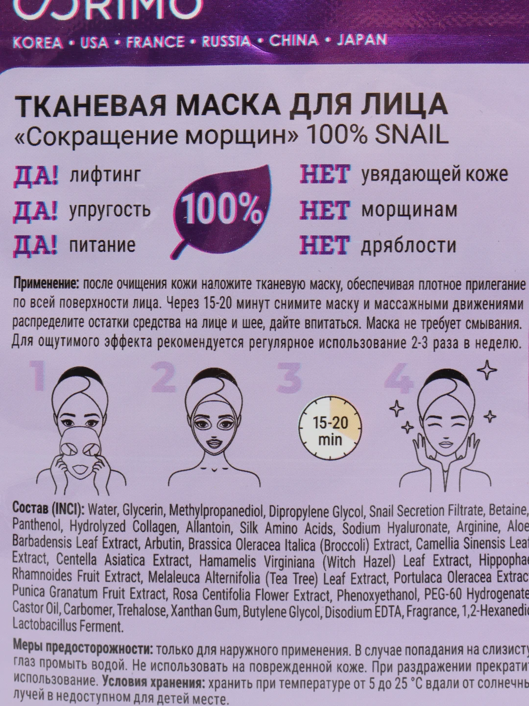 Маска для лица тканевая с муцином улитки 100% SNAIL