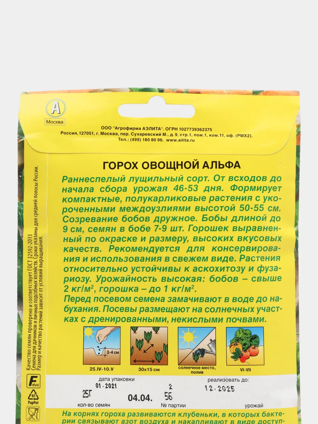 Горох Альфа (семена) 25гр / Аэлита