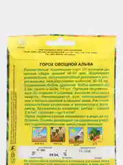 Горох Альфа (семена) 25гр / Аэлита