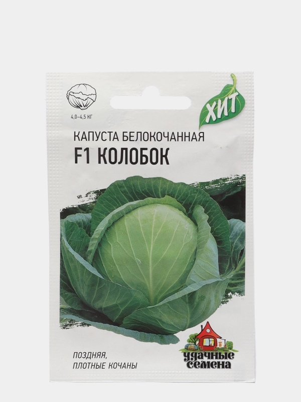 Капуста белокочанная "Колобок F1", семена, метал