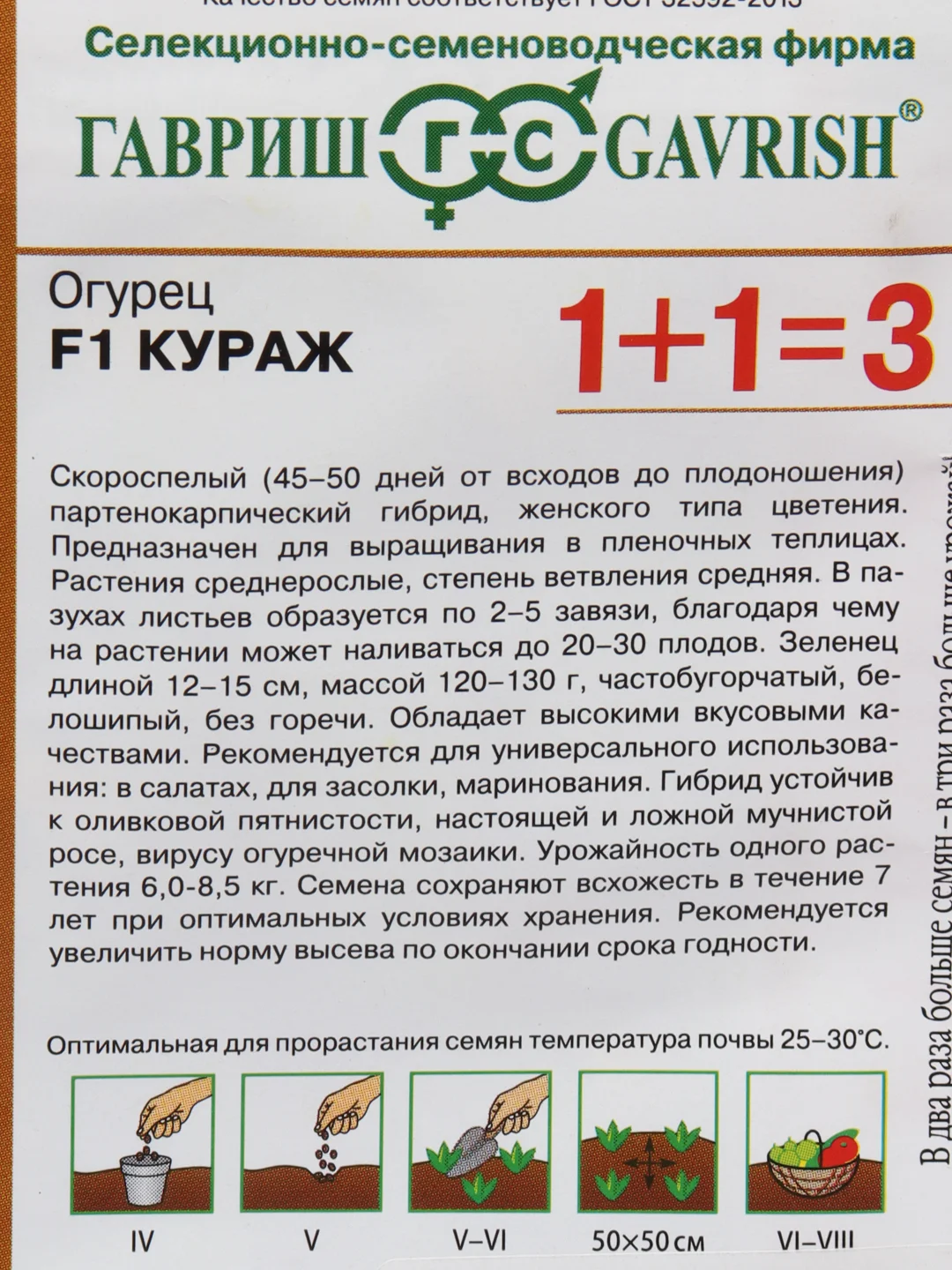 Огурец Кураж F1 Серия 1+1 (семена) 20шт