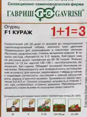 Огурец Кураж F1 Серия 1+1 (семена) 20шт