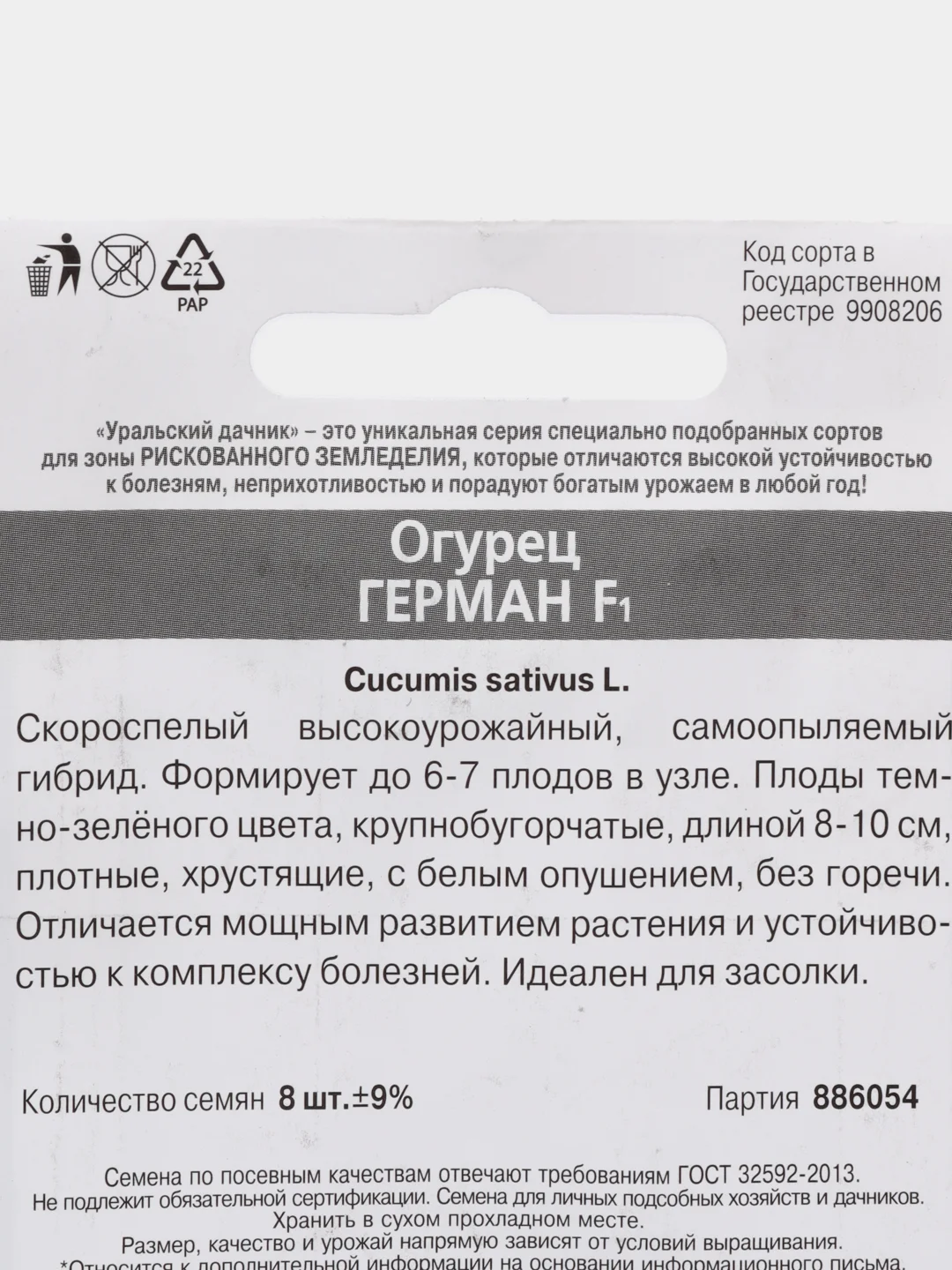 Семена Огурец "Герман F1"