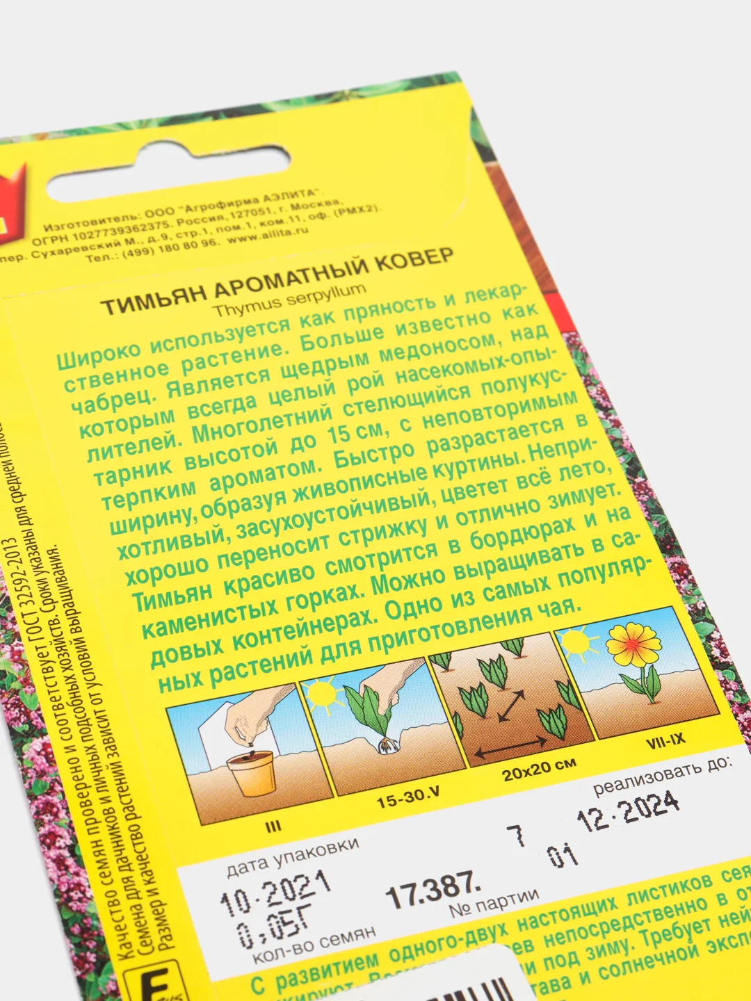 Семена Тимьян Ароматный "Ковер"