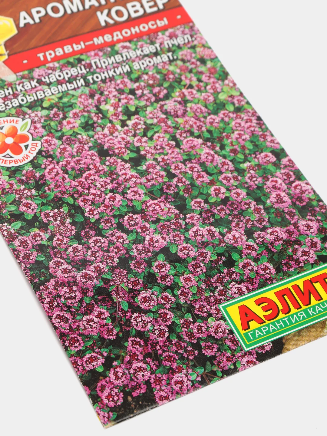 Семена Тимьян Ароматный "Ковер"