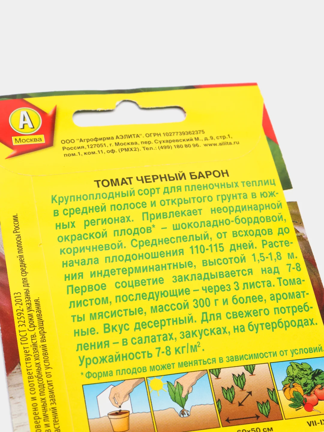 Семена Томат "Чёрный Барон"