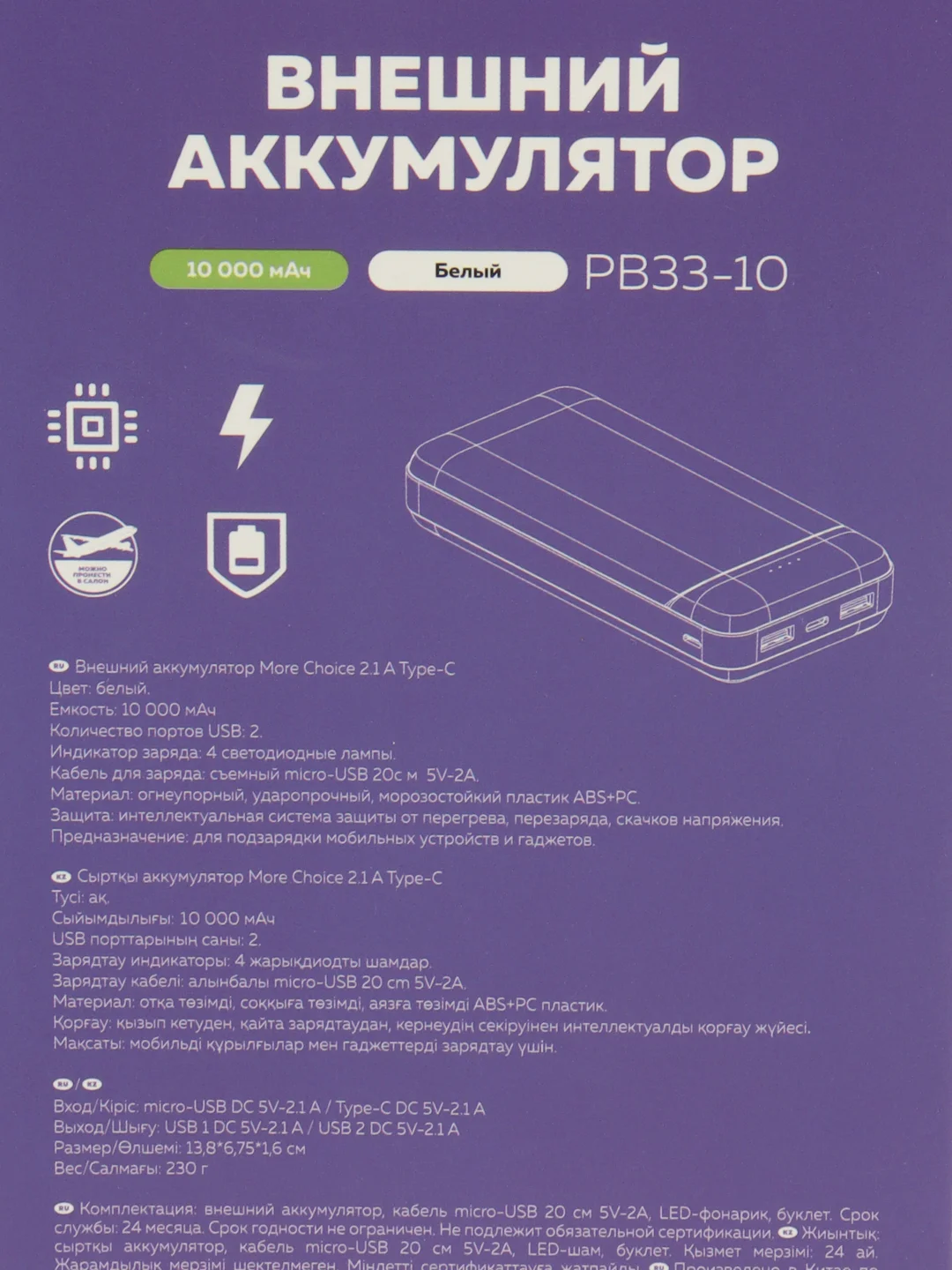 Белый внешний аккумулятор 10000 mAh, 2 USB 2.1A, Micro USB, Type-C, MС PB33-10