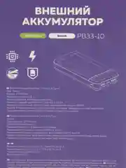 Белый внешний аккумулятор 10000 mAh, 2 USB 2.1A, Micro USB, Type-C, MС PB33-10