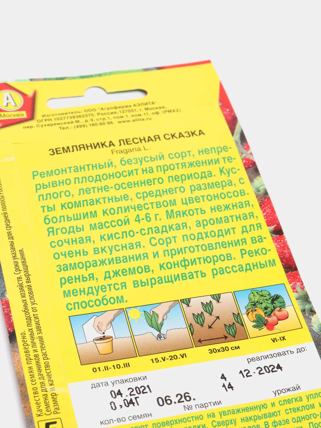 Семена Земляника "Лесная Сказка"