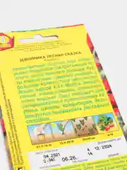 Семена Земляника "Лесная Сказка"