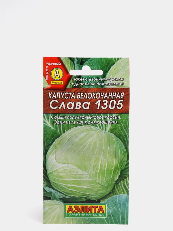Капуста Белокочанная Слава