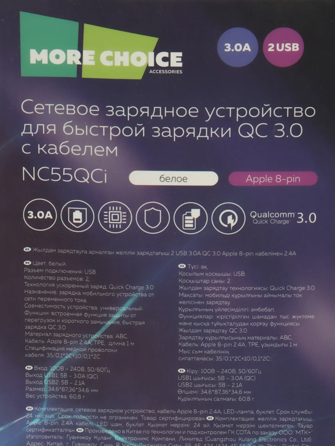 Белый сетевая зарядка с кабелем 2USB 3.0A QC3.0, быстрая зарядка для Lighting 8-pin, NC55QCi