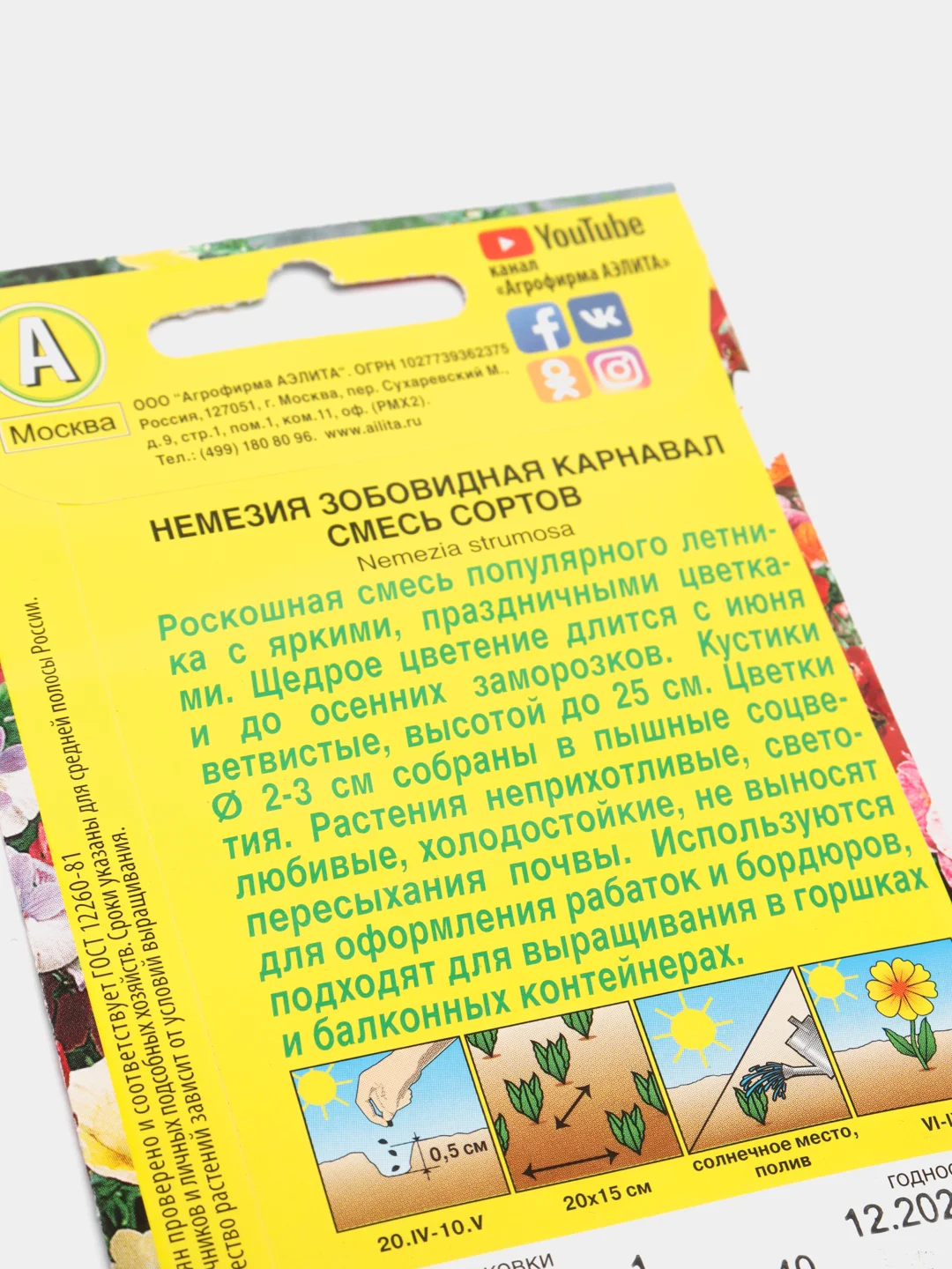 Немезия зобовидная "Карнавал" смесь сортов, семена