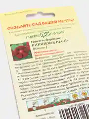 Ипомея пурпурная Вишнёвая Шаль, семена