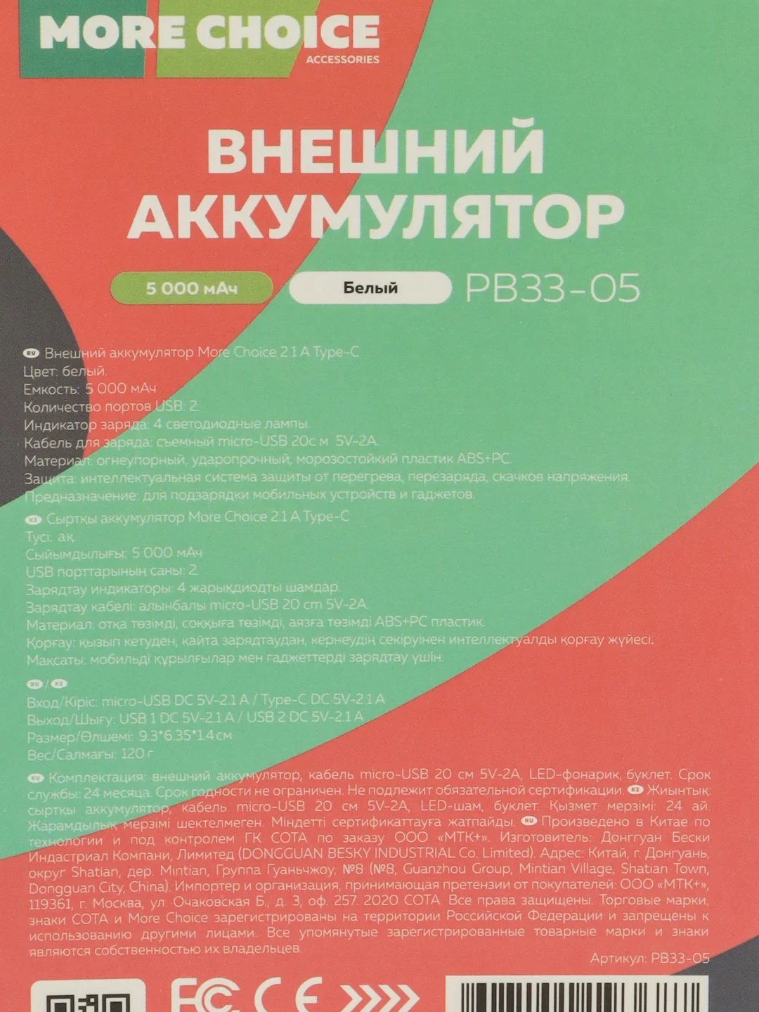 Белый внешний аккумулятор 5000 mAh 2USB 2.1A, Micro USB/Type-C, MC PB33-05