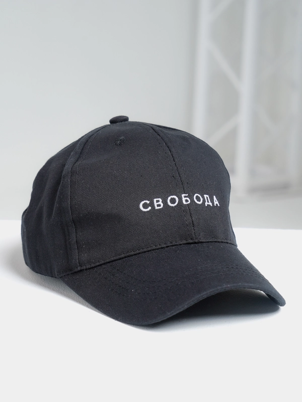 Бейсболка (кепка) "Свобода"
