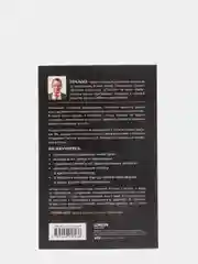 Переговоры с монстрами. Как договориться с сильными мира сего, Игорь Рызов