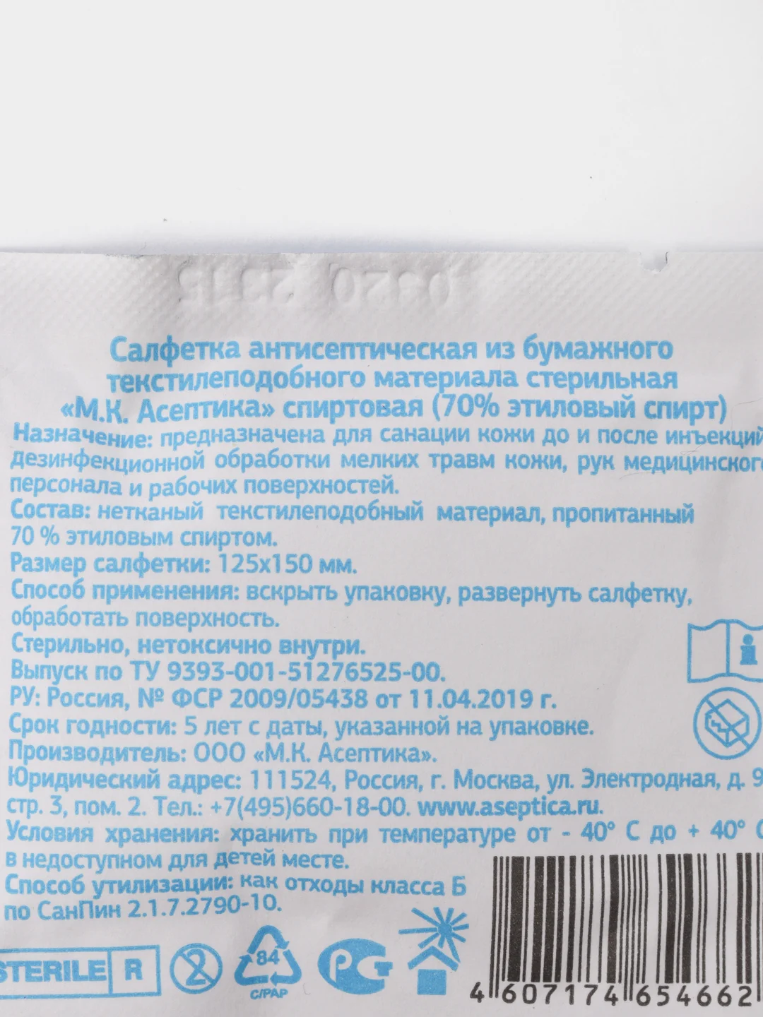 Салфетки спиртовые