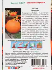 Тыква Дынная (семена)