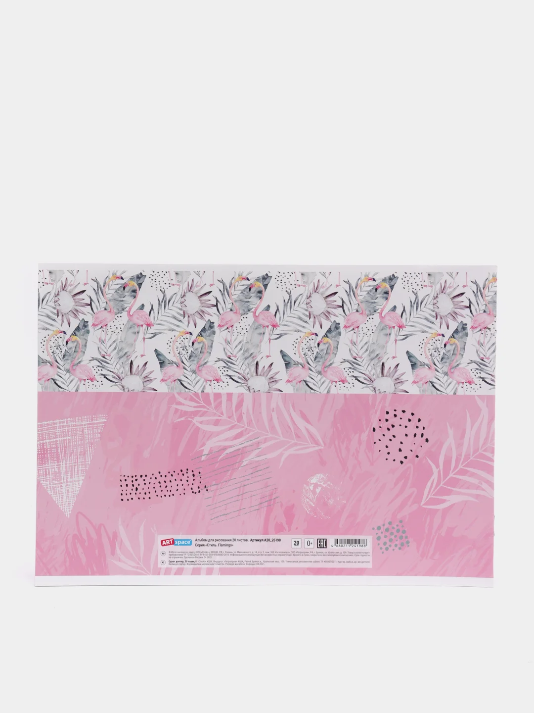 Розовый альбом для рисования А4, 20л., "Стиль. Flamingo", на скрепке