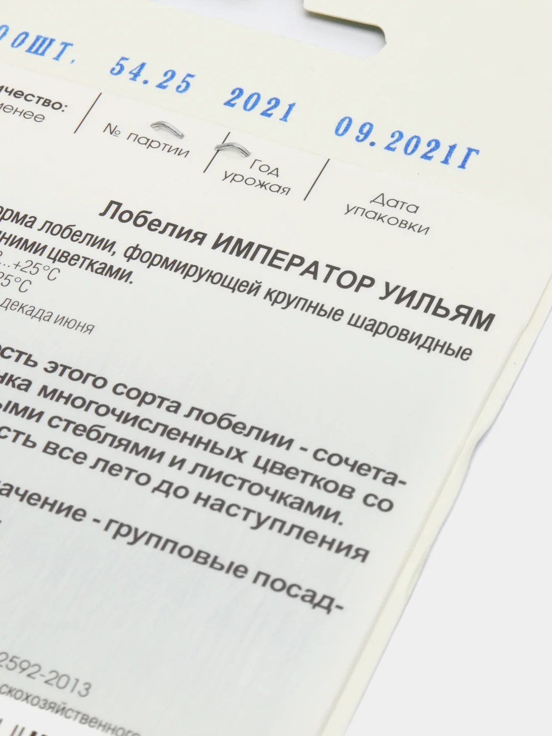 Семена Лобелия "Император Уильям" набор 1, 2, 3, 5 уп