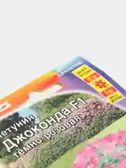 Семена Петуния Джоконда F1 темно-розовая