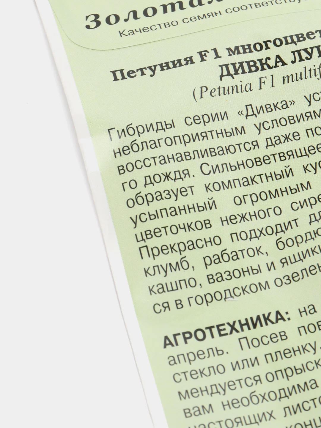 Семена Петуния F1 "Дивка Луция" набор 1, 3, 5 уп