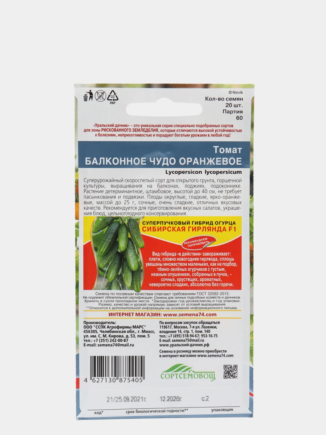 Семена Томат "Балконное чудо оранжевое" набор 1, 3, 5 уп