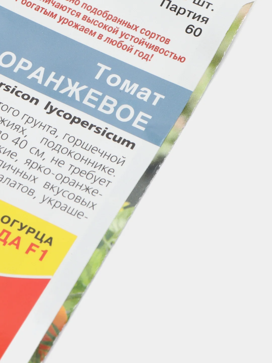 Семена Томат "Балконное чудо оранжевое" набор 1, 3, 5 уп
