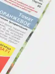 Семена Томат "Балконное чудо оранжевое" набор 1, 3, 5 уп