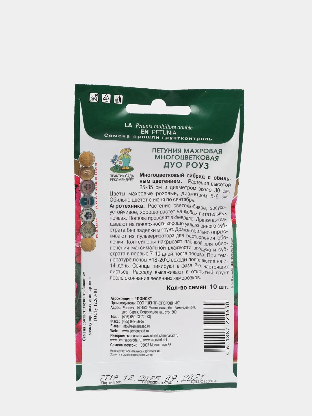 Семена Петуния махровая многоцветковая Дуо Роуз