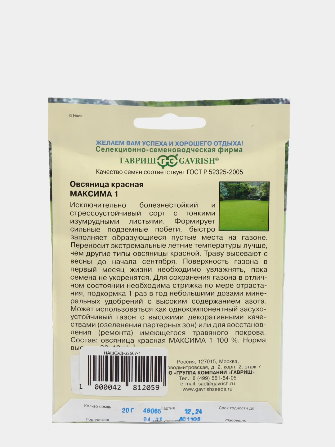 Семена Овсяница красная Максима 1 газонная трава набор 1, 3, 5 уп