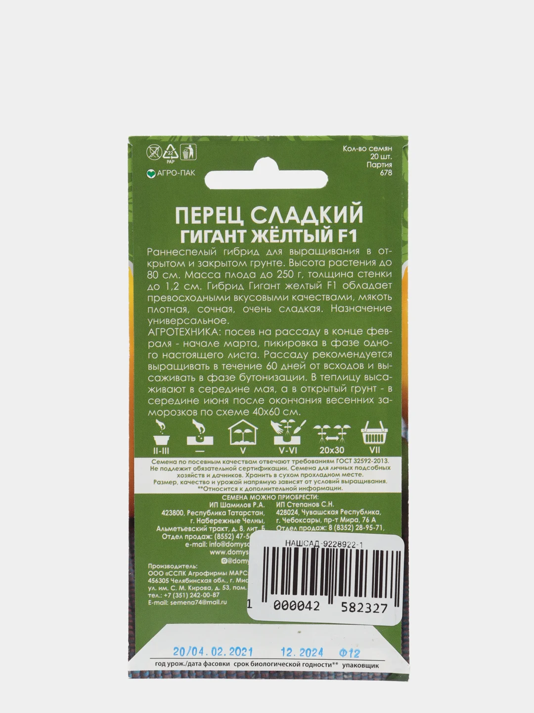 Семена Перец сладкий "Гигант желтый" набор 1, 3, 5 уп