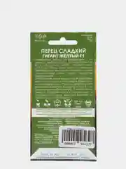 Семена Перец сладкий "Гигант желтый" набор 1, 3, 5 уп
