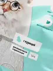 Полнорационный сбалансированный корм для стерилизованных кошек с курицей Smart Cat, 1.4 кг