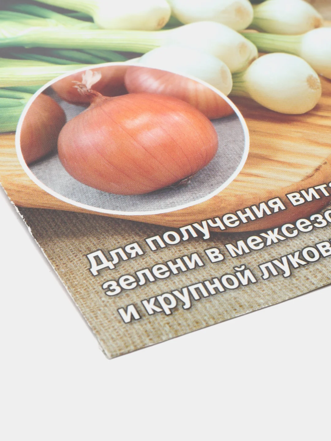 Семена Лук репчатый Восторг набор 1, 3, 5 уп