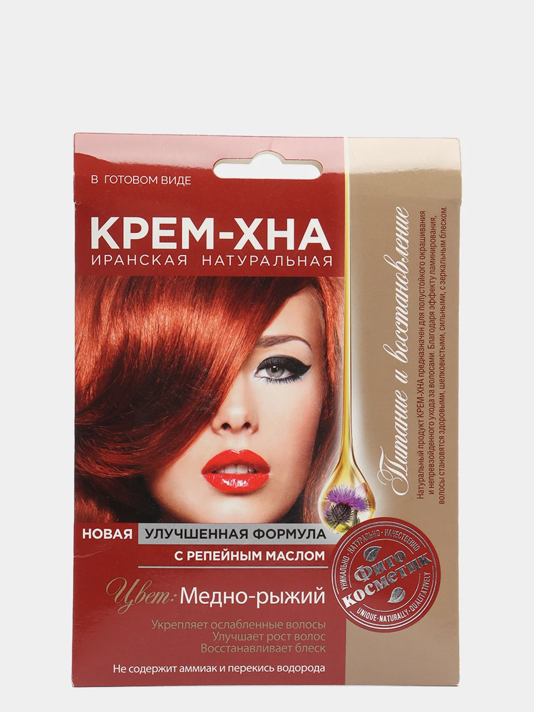 Крем-хна в готовом виде "Медно-рыжий" с репейным маслом, 50 мл