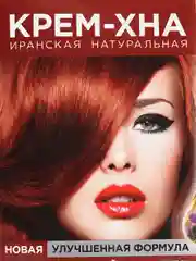 Крем-хна в готовом виде "Медно-рыжий" с репейным маслом, 50 мл