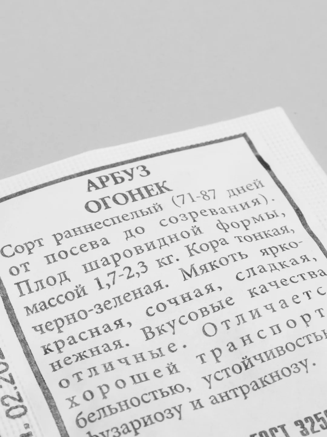 Семена Арбуз "Огонёк" набор 1, 5, 10 уп