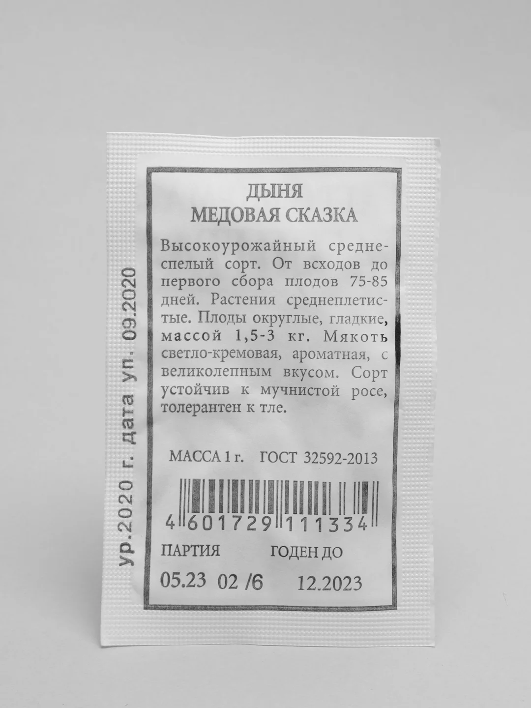 Семена Дыня "Медовая сказка" набор 1, 5, 10 уп