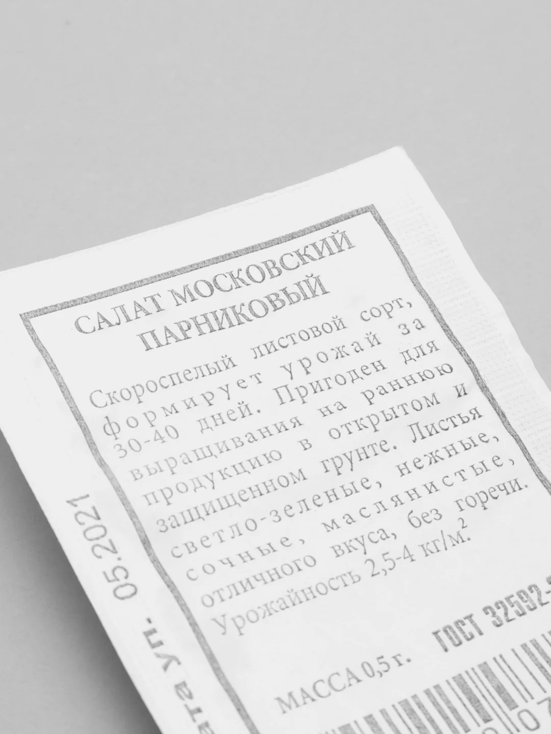 Семена Салат листовой "Московский парниковый" набор 1, 5, 10 уп