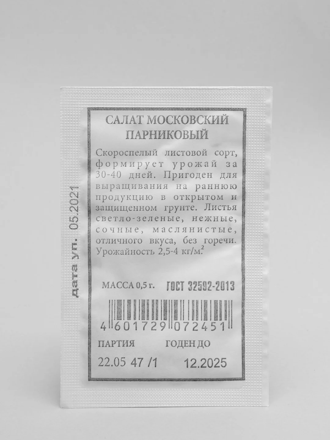 Семена Салат листовой "Московский парниковый" набор 1, 5, 10 уп