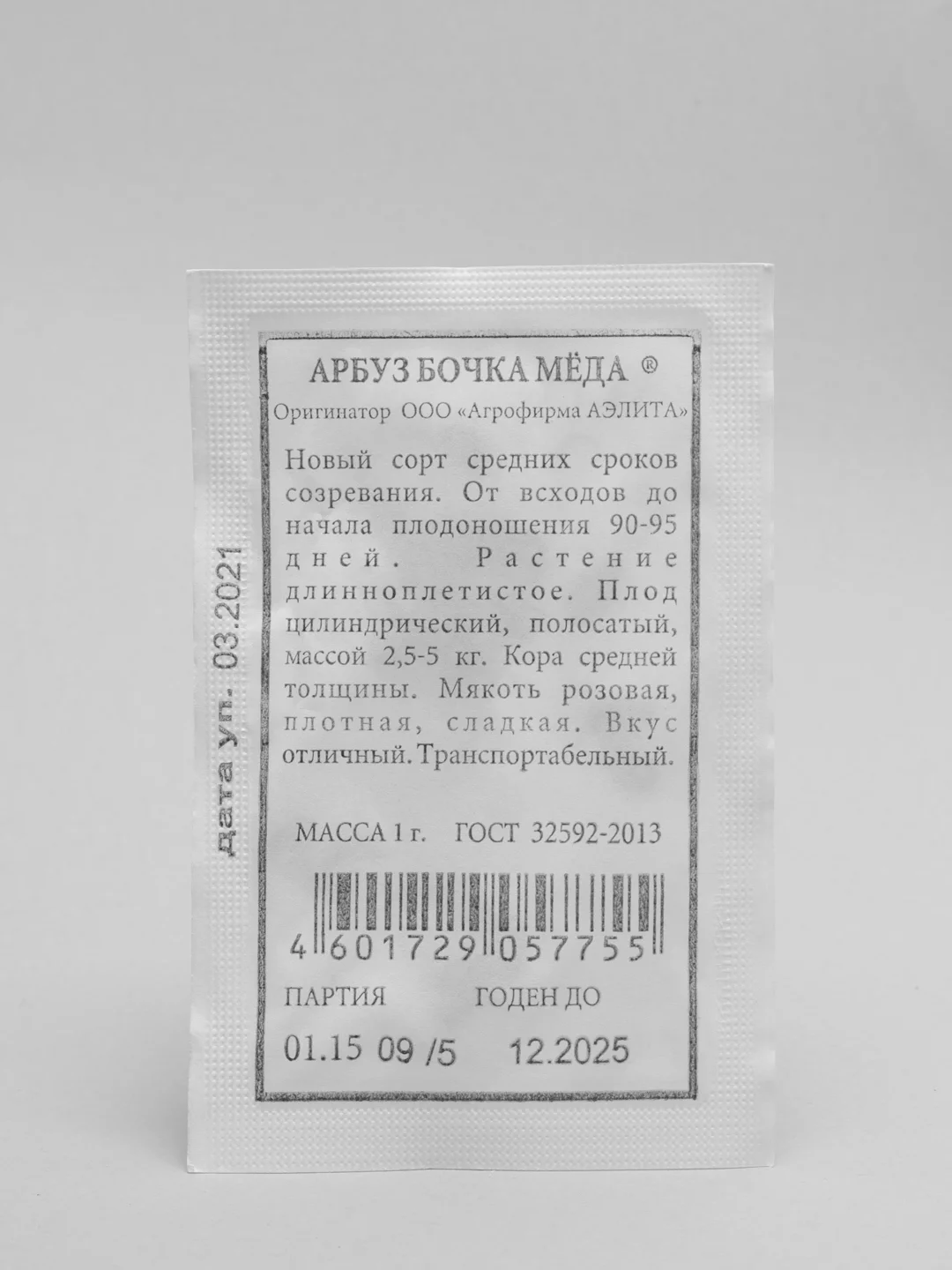 Семена Арбуз "Бочка меда" набор 1, 5, 10 уп
