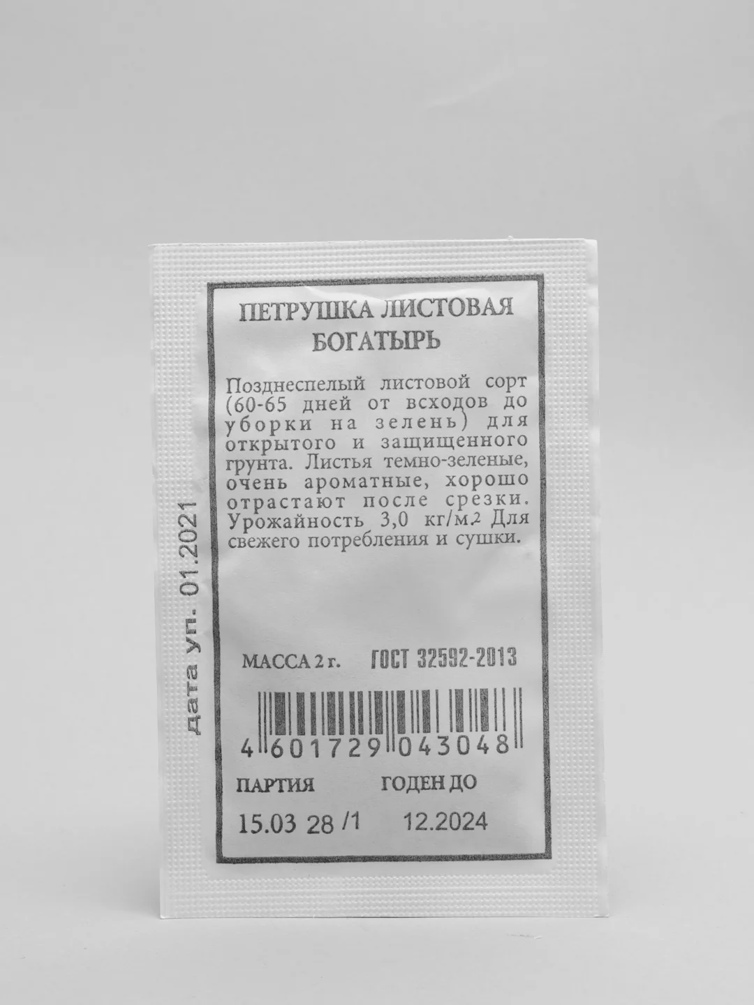 Семена Петрушка листовая "Богатырь" набор 1, 5, 10 уп