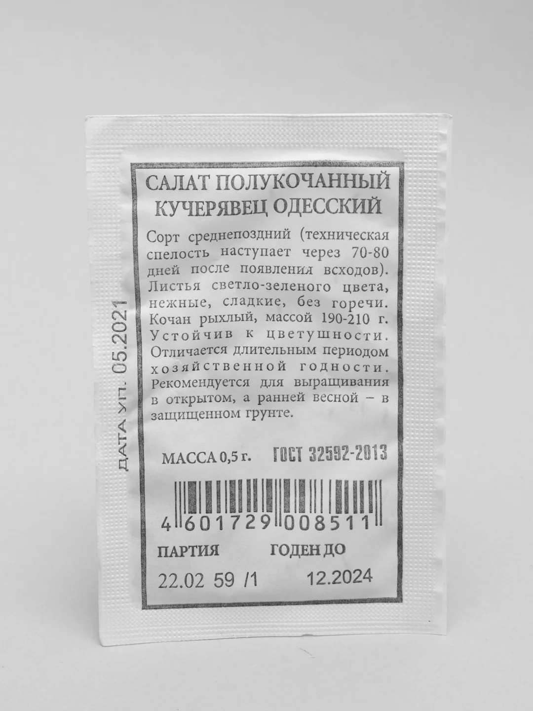 Семена Салат полукочанный "Кучерявец Одесский" набор 1, 5, 10 уп