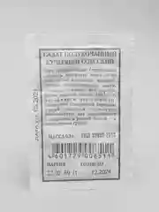 Семена Салат полукочанный "Кучерявец Одесский" набор 1, 5, 10 уп