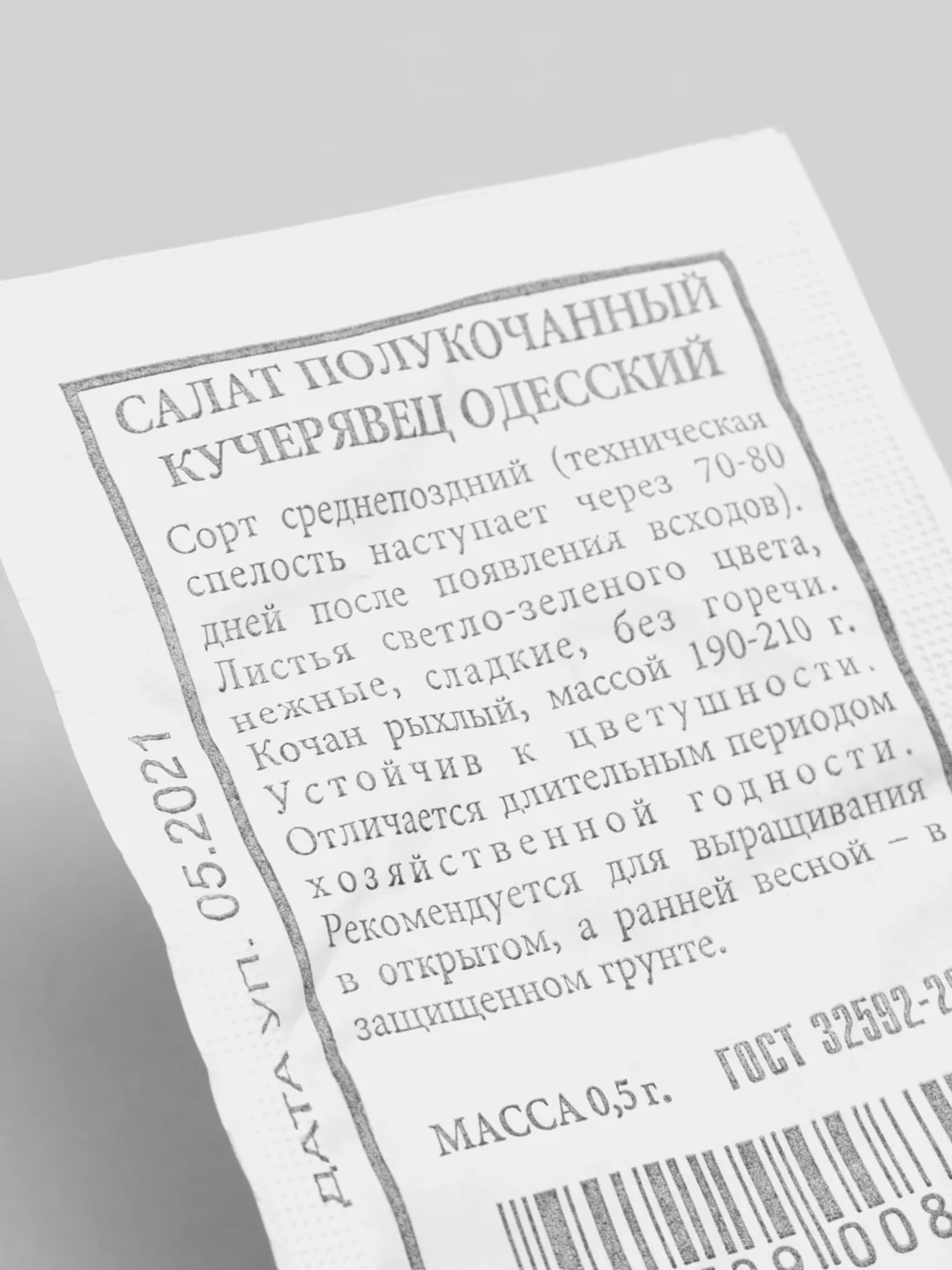 Семена Салат полукочанный "Кучерявец Одесский" набор 1, 5, 10 уп